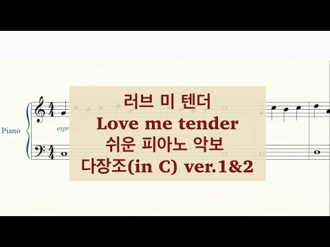 Love me tender (easy piano in C) - Elvis Presley