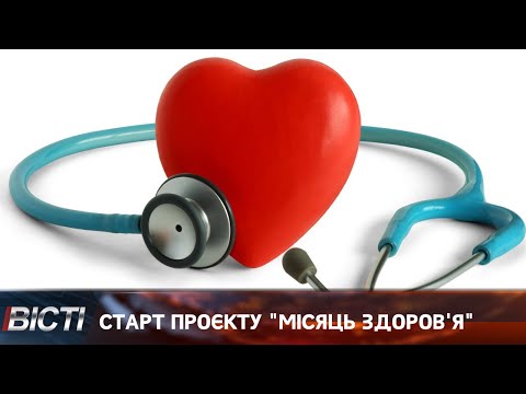 Старт проєкту "Місяць здоров'я"