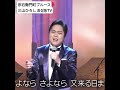 #宗右衛門町ブルース #三山ひろし