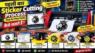 How to Make Stickers Using a Plotter Machine |🔥Complete Sticker Cutting Process | #PlotterMachine... screenshot 4