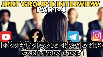 JRBT Group D interview  Preparation | Personal Questions Preparation @tripurajournal   | #jrbt #tpsc