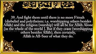 8. Surat Al-'Anfāl (The Spoils of War) - سورة الأنفال