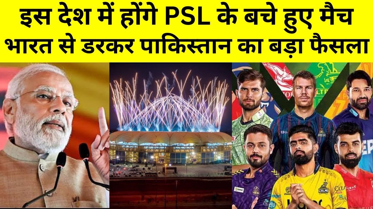 PSL 2025 remaining matches shifted to UAE amid India-Pakistan War - YouTube