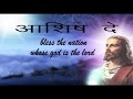 Ashish de lyrics by anthony raj hindi