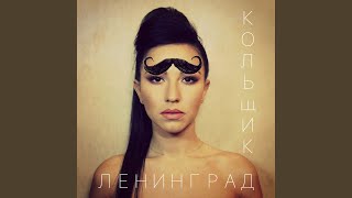 Смотреть клип Кольщик