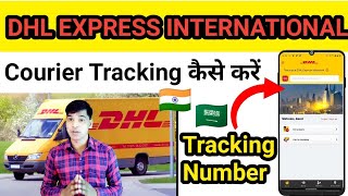 How Do Know If My DHL Package Has Arrived | डी एच एल से सामान मंगाते हैं तो कैसे पता करें कहाँ पर है