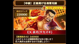 サウスト Opts 中級 正義掲げる海軍元帥 Ex 赤犬 サカズキ 海賊王 萬千風暴 One Piece Thousand Storm 航海王 Kitc Youtube