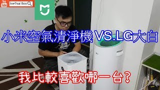 [Joe愛開箱]小米空氣清淨機2S開箱測試~跟LG大白比我較喜歡 ...