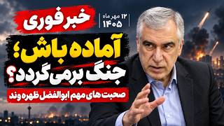 01 Zohrevand: The truth behind the New York negotiations and the new U.S. posture against Iran