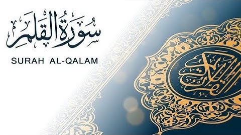 سورة القلم #قرآن #قران_كريم #راحة_نفسية 