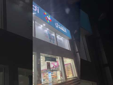 صيدليه النهدي