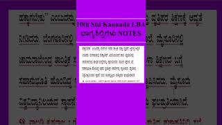SSLC kannada Bhagyashilpigalu LBA question answer 10th St CBSE L-3 ಮೌಲ್ಯಾಂಕನ ಸಾಮಗ್ರಿ ಭಾಗ್ಯಶಿಲ್ಪಿಗಳು