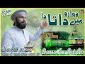 Dawara Mere Data Da || M Saqib Raza Qadri || Released By SRQ Official
