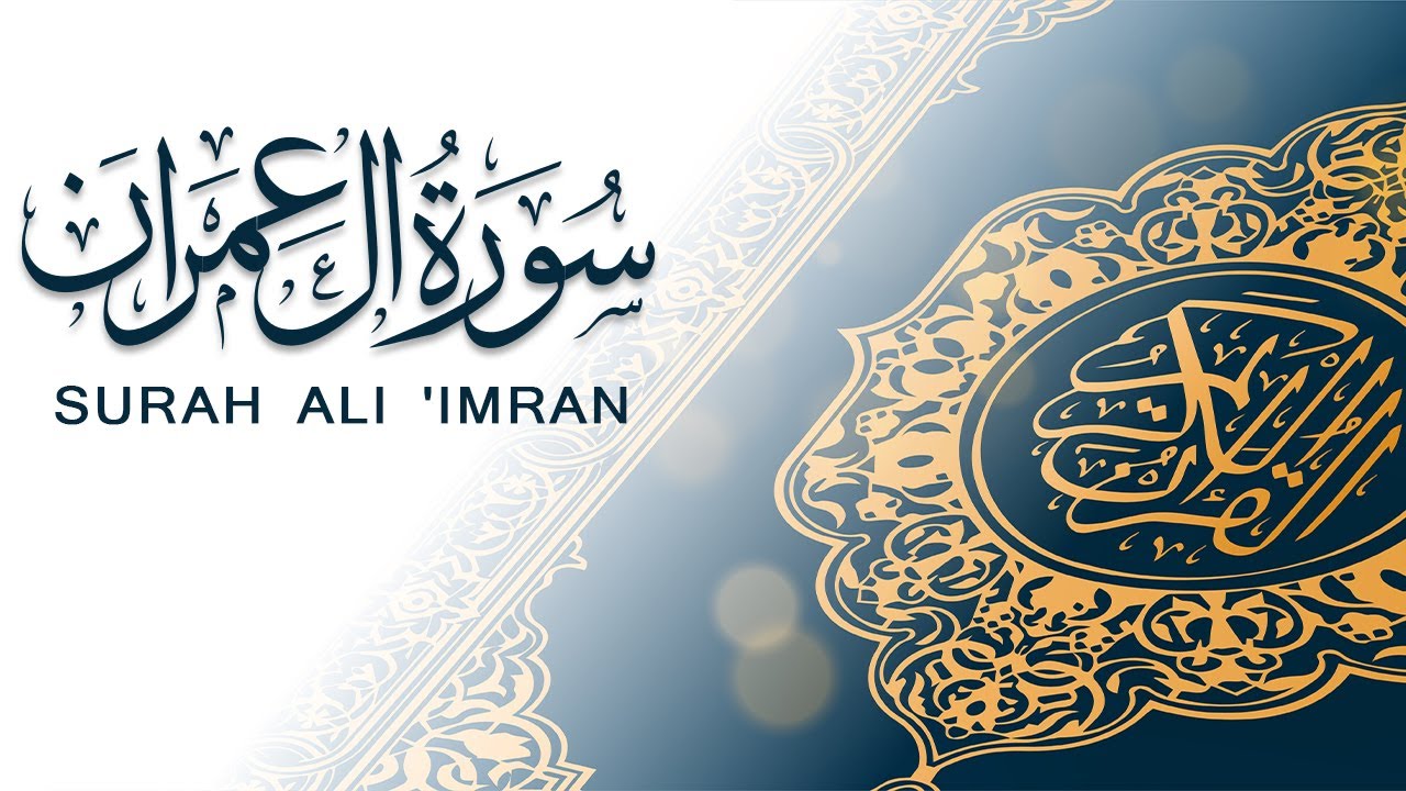 سورة آل عمران | تلاوة سريعة للحفظ والمراجعة | مشروع سور سريعة  علاء مصري Alaa Masri ll