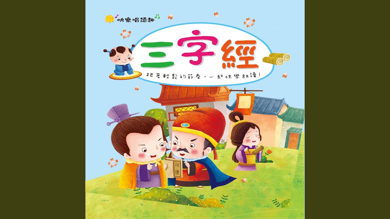 Tonton 有古文、凡訓蒙 di YouTube