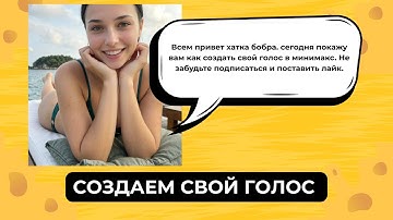 Бесплатное клонирование голоса Лучше ElevenLabs! Новая китайская нейросеть MiniMax