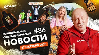 видео: НОВАЯ КОНЦЕПЦИЯ X-GAMES, СНОУБОРДЫ ARMADA, ОТКРЫТИЕ СЕЗОНА В ШЕРЕГЕШЕ, КАЛЕНДАРЬ FWT | ДАЙДЖЕСТ №86 картинка: НОВАЯ КОНЦЕПЦИЯ X-GAMES, СНОУБОРДЫ ARMADA, ОТКРЫТИЕ СЕЗОНА В ШЕРЕГЕШЕ, КАЛЕНДАРЬ FWT | ДАЙДЖЕСТ №86