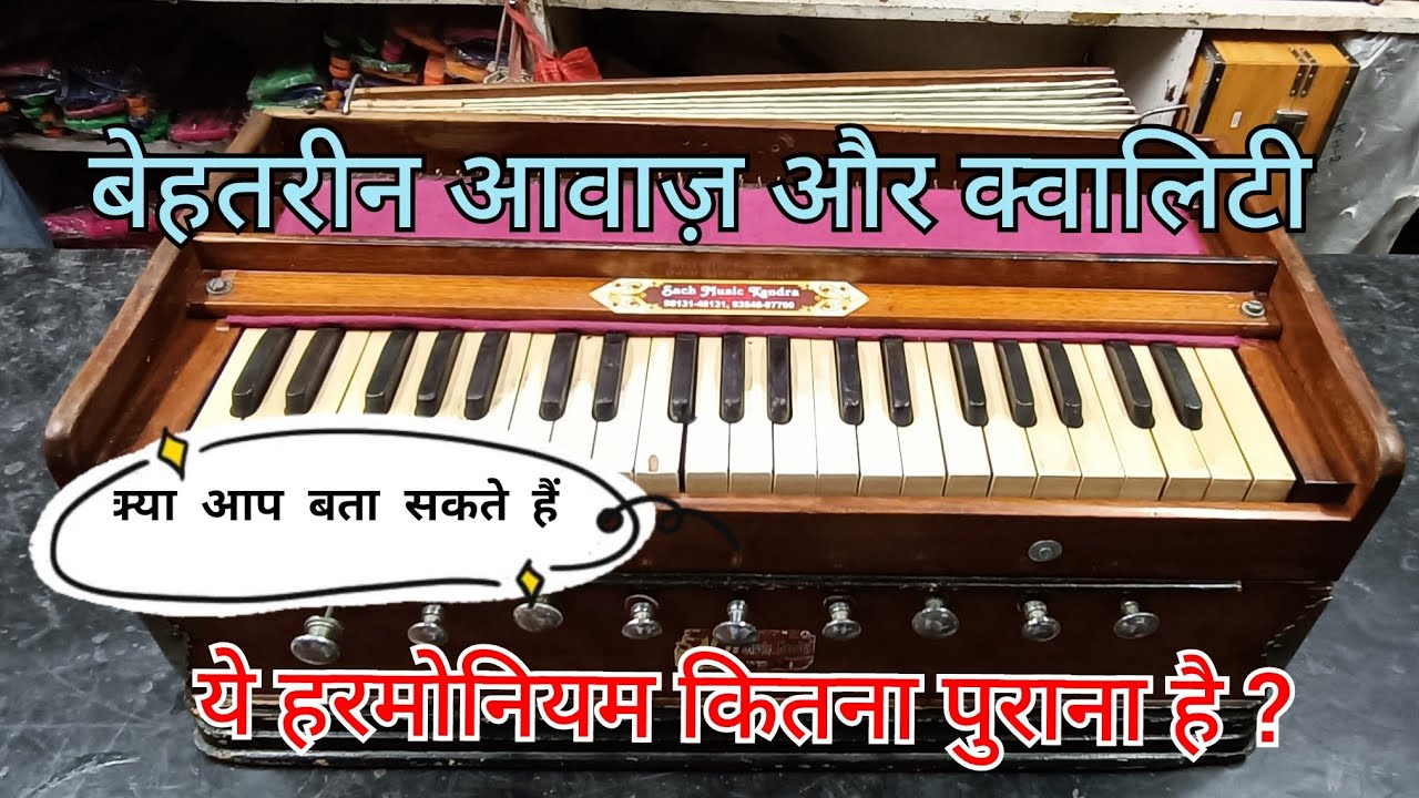 Very Old Best Quality Harmonium Best Old Harmonium Super Quality