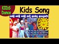 Peli Peli Peli Sadi Perahara Yanawa | Kids video made for kids @KidsDanceSongsMusic Video