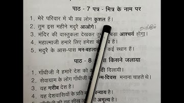Prathmic lesson | भाग-3 गद्य | 7. पत्र - मित्र के नाम पर exercise explanation part 2 |  roman 4