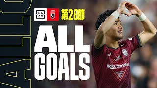 【J1 第28節｜ALL GOALS】全ゴールを一挙振り返り！｜2023 明治安田生命J1リーグ