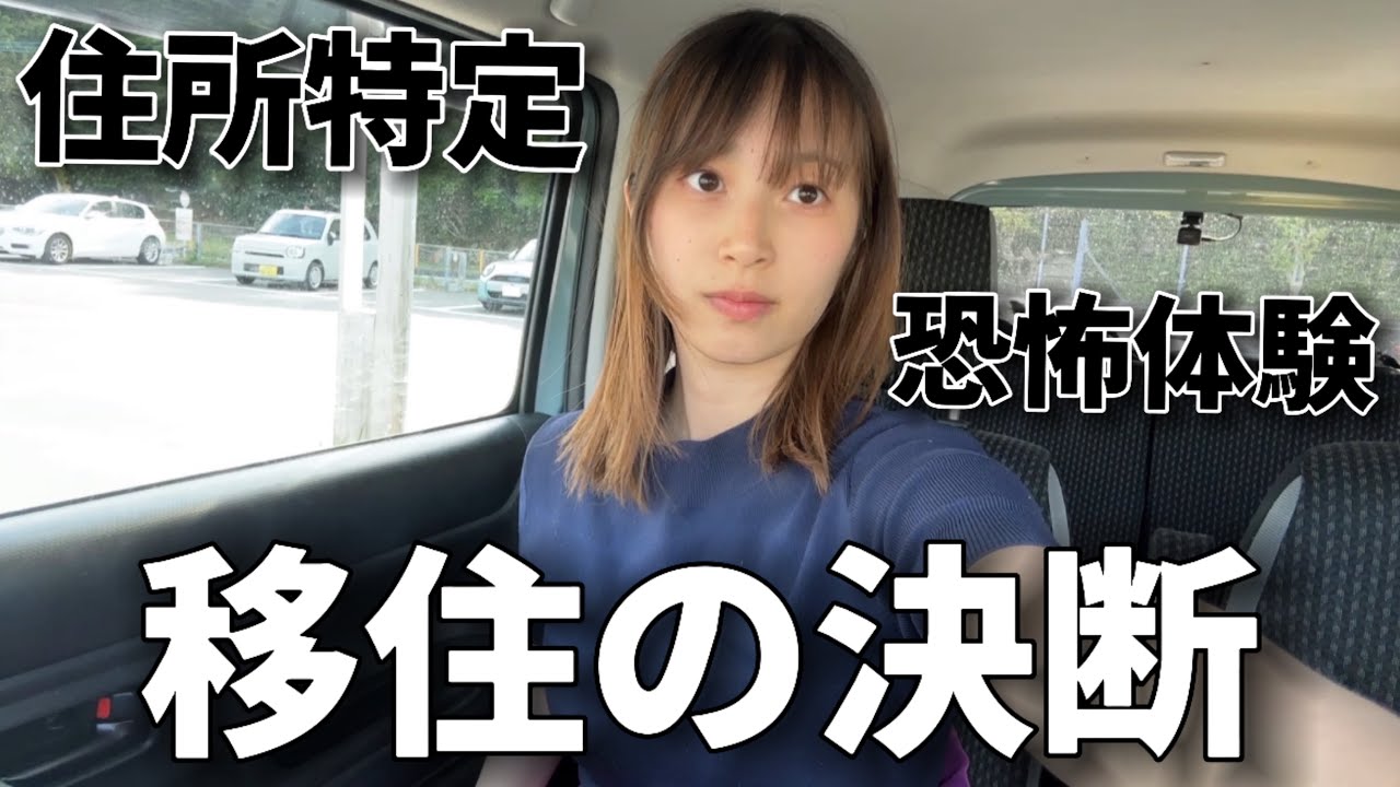 25年近く住んでいた地元から移住することになるかもしれません