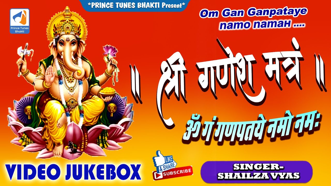 श्री गणेश मंत्र - Shri Ganesh Mantra  ॐ गं गणपतये नमो नमः Om Gan Ganpataye Namo Namah | Shailza Vyas