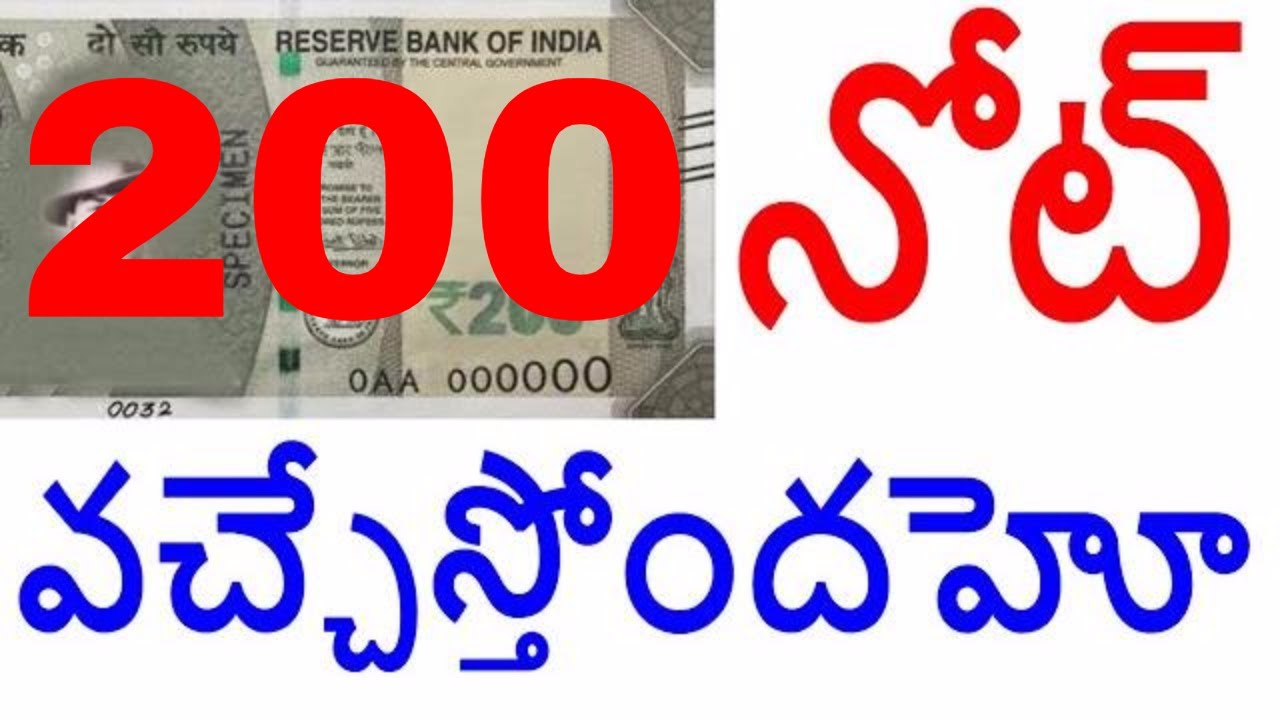 200 రూపాయల నోట్ తొందరలో రానుంది. reserve bank of india governor list