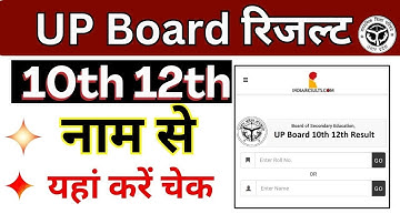 View UP Board Result 2025 by Name? How to View UP Board Results 2025 Name/ 10th 12th Result