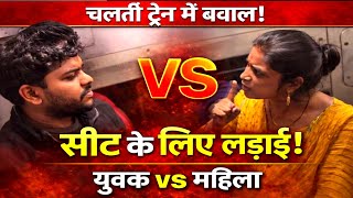 Train Fight Viral Video A Young Man And A Woman Fight For A Seat.
