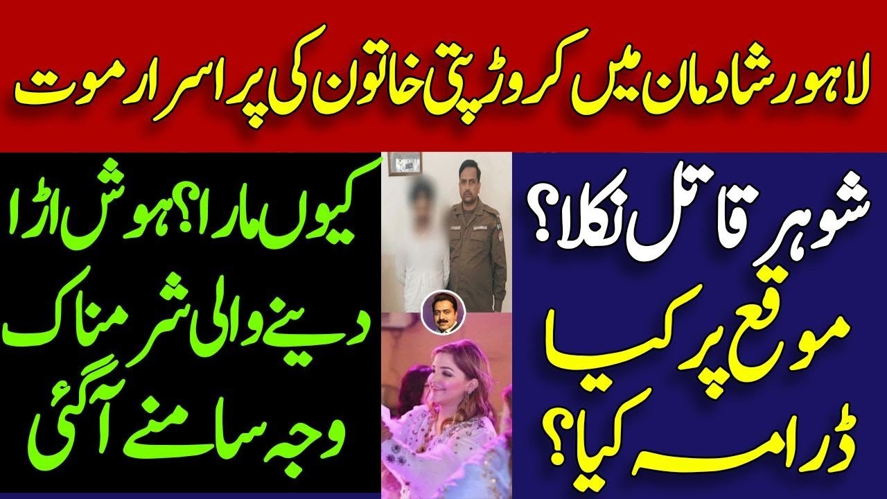Lahore shadman sad news latest || Miss match marriage results || what actually happened ? || Shahid