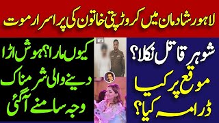 Famous Lahore shadman sad news latest || Miss match marriage results || what actually happened ? || Shahid Net Worth