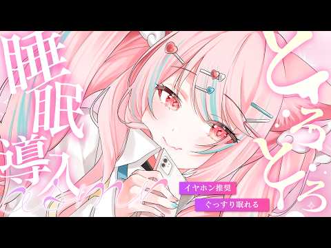 🔴深夜のお耳のお掃除【ASMR/Binaural】甘々💕耳奥をごりごり刺激する耳かき｜耳かき/タッピング/添い寝 #新人VTuber #恋芹ハル
