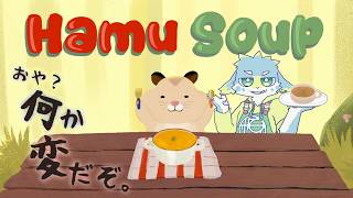 自称ハムスターにスープを振る舞ったら…【HamuSoup】
