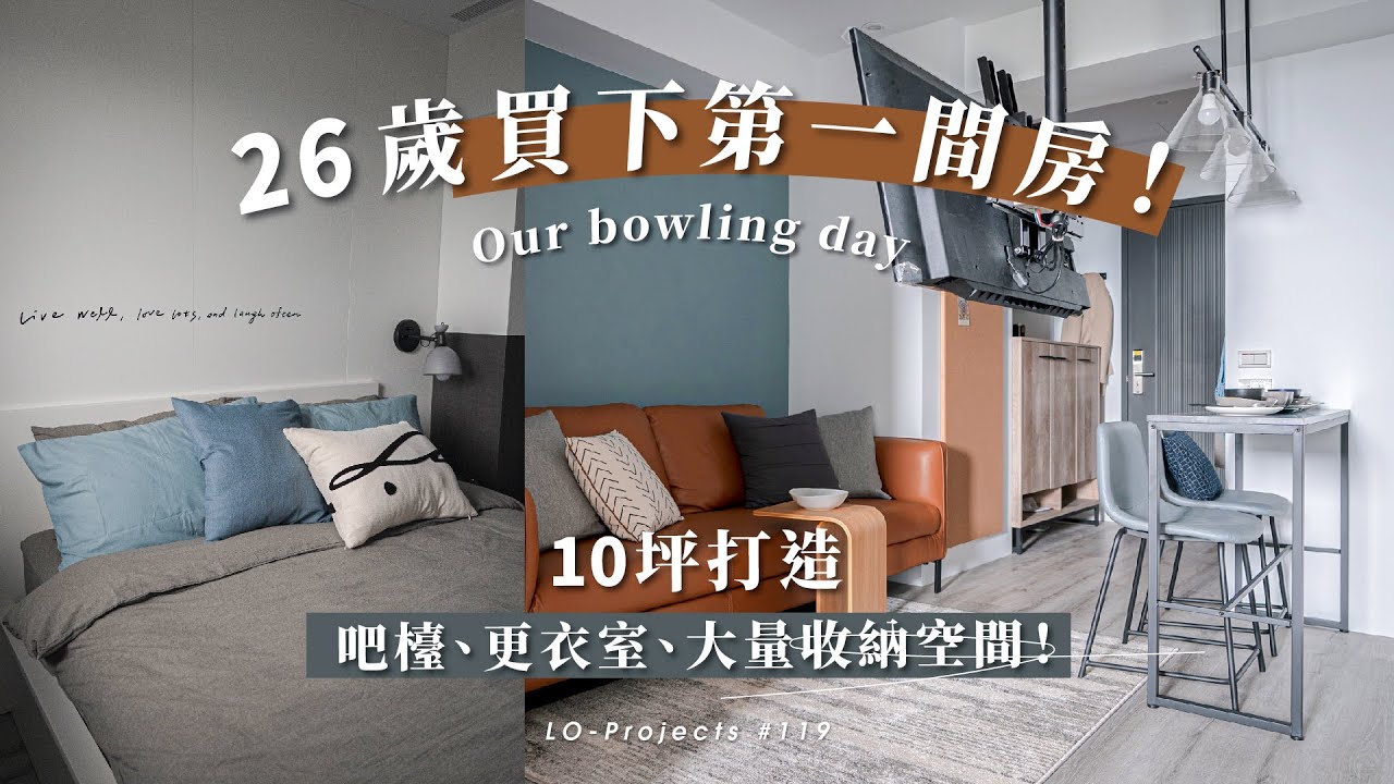 26歲買下第一間房！10坪小套房打造吧檯、更衣室、大量收納空間！將空間運用淋漓盡致｜Lo-Projects_119