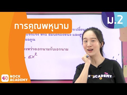 วีดีโอ: คุณแบ่งพหุนามอย่างไร?