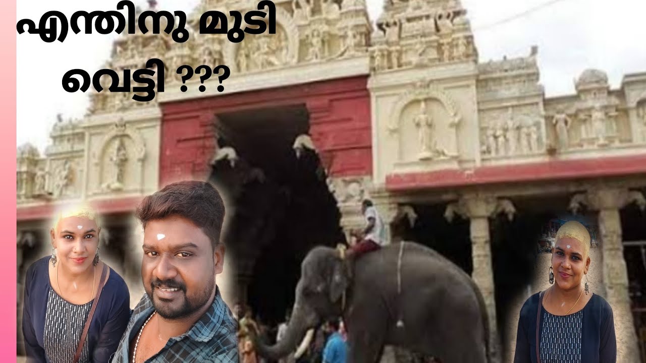 #നേർച്ച ആയിരുന്നു😇#offering hair in murugan temple for my mom♥️#requested video ❤️#headshaved