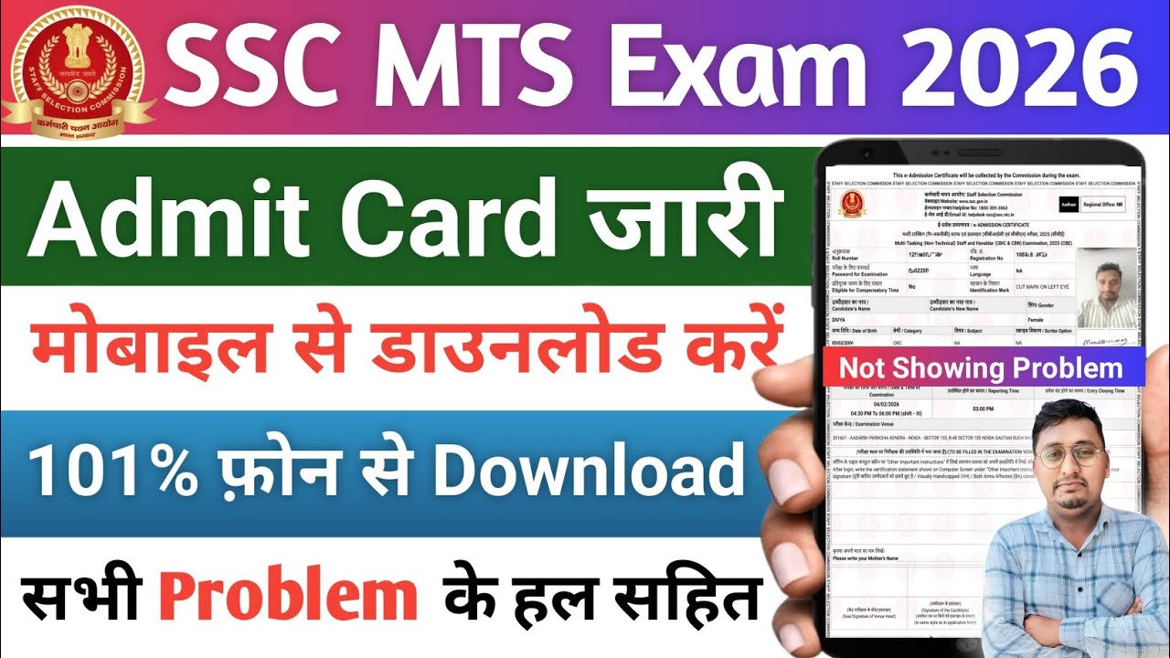 SSC MTS Admit Card 2026 Kaise Download Kare Mobile Se | How to Download SSC MTS Admit Card 2026 |
