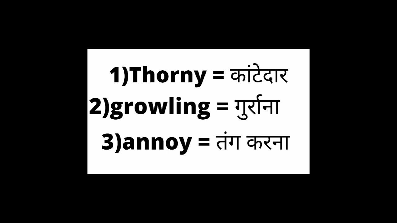 meaning-of-thorny-in-hindi-growling-meaning-in-hindi-annoy