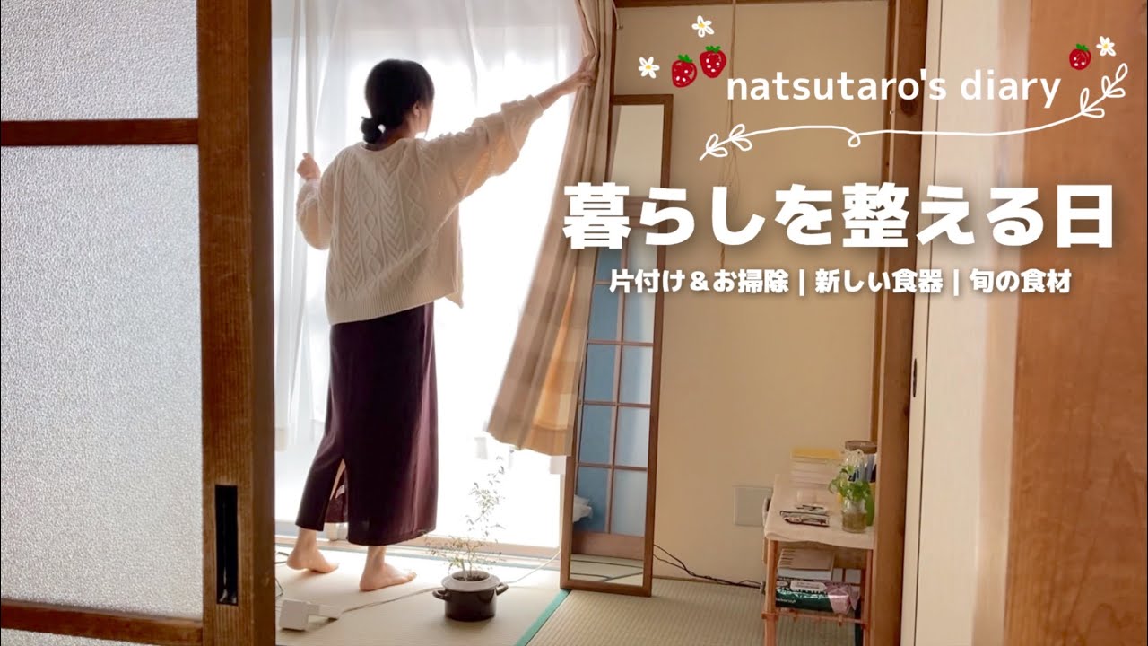 【暮らしの音】お部屋を整えて春を楽しむ暮らし｜New食器🍽️✨｜ジャム作り🍓🫙