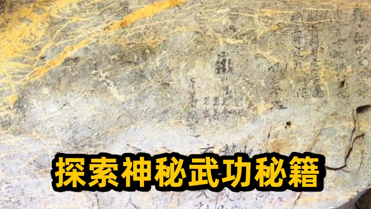探索中國無人深山隱密洞穴，竟發現無數緣故文字，難道是神秘武功秘籍 #洞穴探險 #神奇大自然#冒險 #戶外 #洞穴探險 #探險