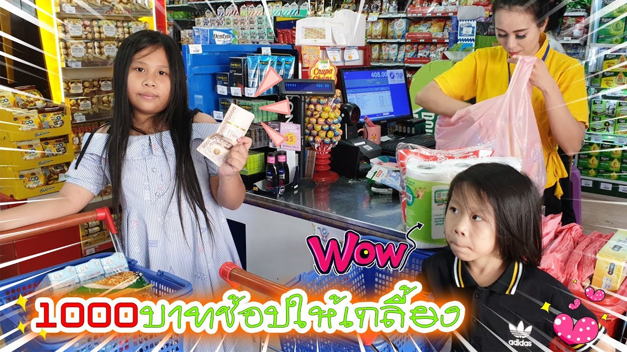 น้องนะโม จีวร | ช้อปให้หมด 1,000 บาท ช้อปไม่หมดแม่ไม่ให้กลับบ้าน | KidsPlay น้องนะโม เลี้ยงเหา