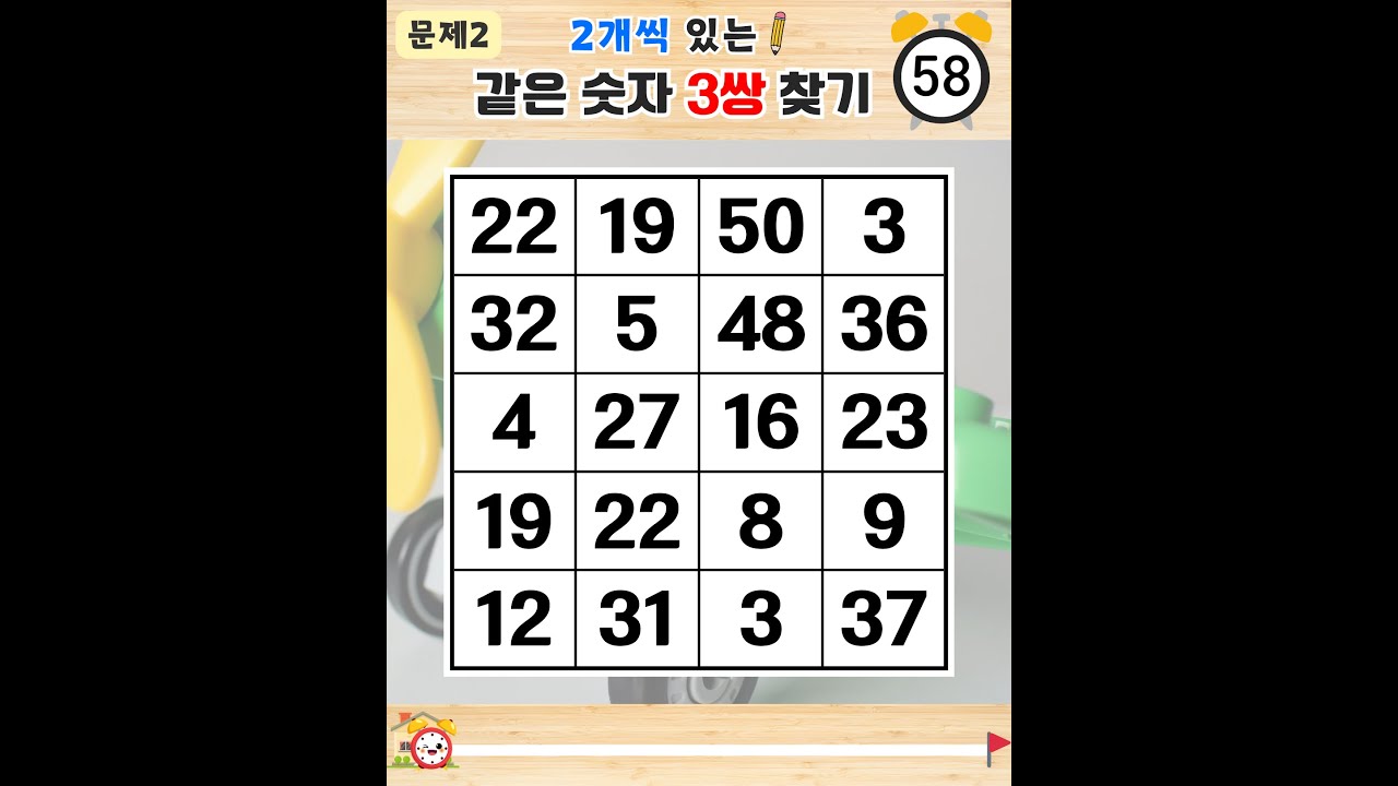 문제 출제 선생님도 다 찾기는 힘듭니다  - 같은숫자찾기,치매예방퀴즈,치매테스트,숫자퀴즈,치매예방활동