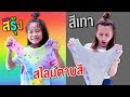 น้ำเพชร | ทำสไลม์ตามสี สีรุ้ง สีเทา