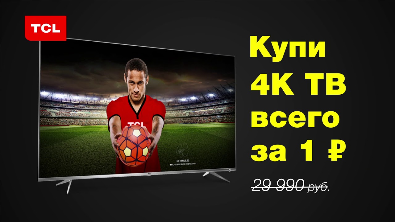 ТЕХНОВИДЕО. 4К ТВ за 1₽