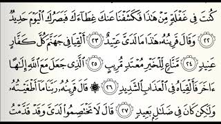 سورة ق القارئ صالح الصاهود