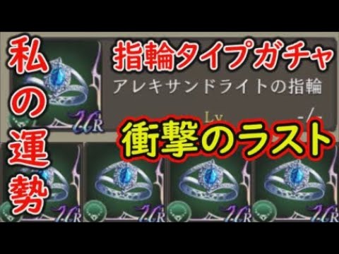 Ffbe幻影戦争 Ur指輪タイプガチャ 本日の私の運勢は如何に そして衝撃のラスト War Of The Visions Youtube
