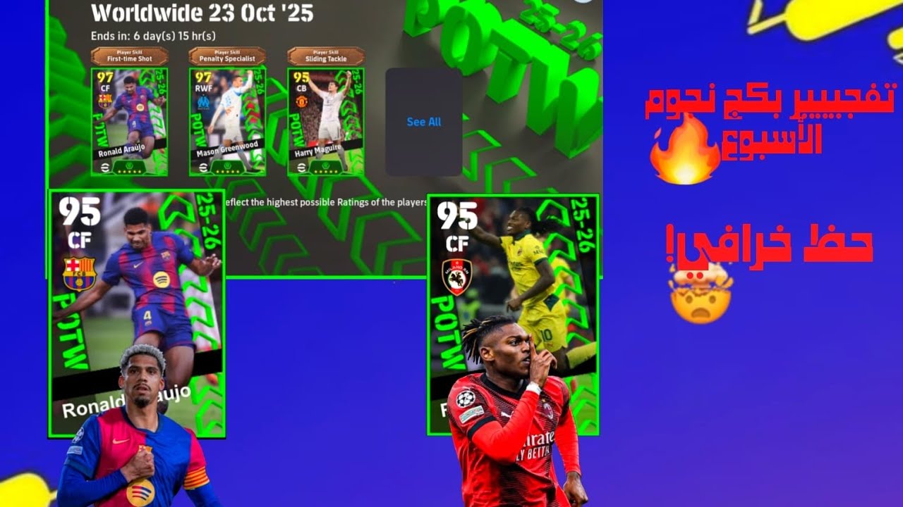 تفجير بكج نجوم الاسبوع 🔥 جبت اقوي لاعب ..!🤯|#efootball - YouTube