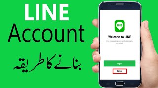 How to Create LINE Account | Line app account banane ka tarika screenshot 5