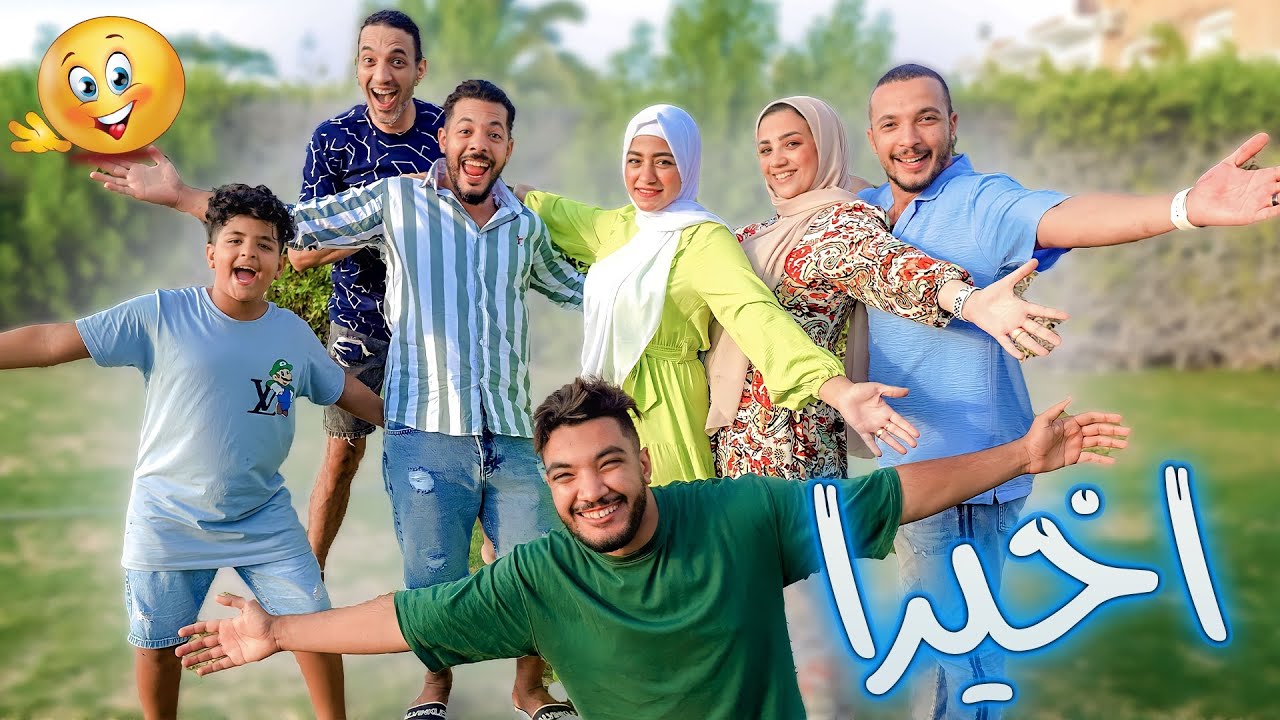 المفاجأة الكبيرة برحلتنا😝عرفنا الخبر من هنا😂نزلنا نرقص كلنا💃(سمعونا مبروك😘)